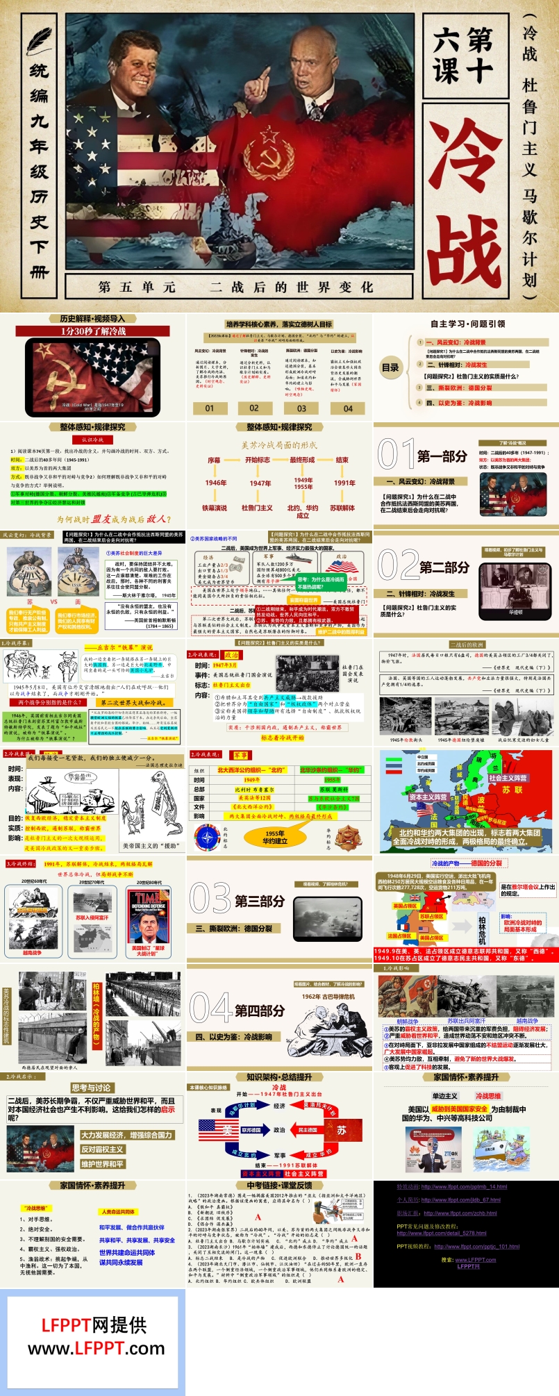 第16課冷戰(zhàn)部編九年級(jí)歷史下冊(cè)PPT課件含教案