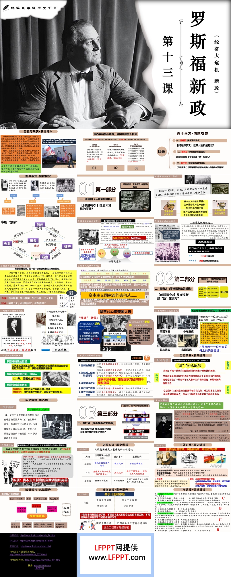 第13課羅斯福新政部編九年級歷史下冊PPT課件含教案