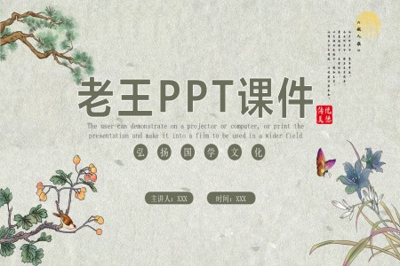 國(guó)學(xué)文化《老王》PPT課件含講稿