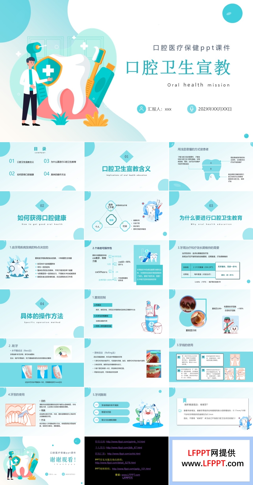 口腔衛(wèi)生健康宣教課件PPT含講稿