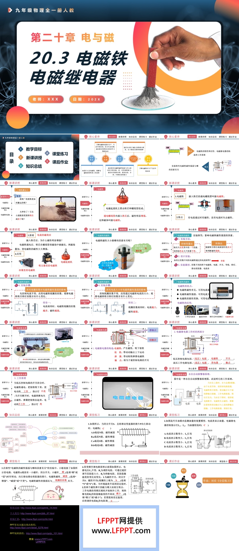 20.3電磁鐵電磁繼電器人教九年級(jí)物理全一冊(cè)PPT課件含教案