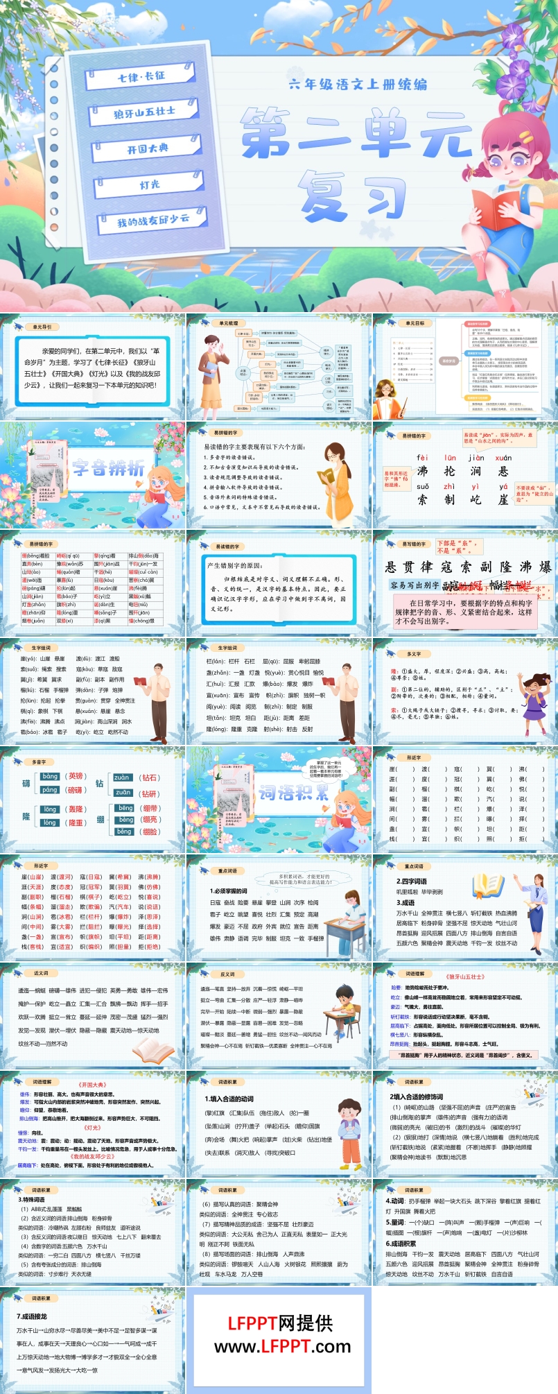 單元復(fù)習(xí)統(tǒng)編語文六年級上冊第二單元PPT課件含教案