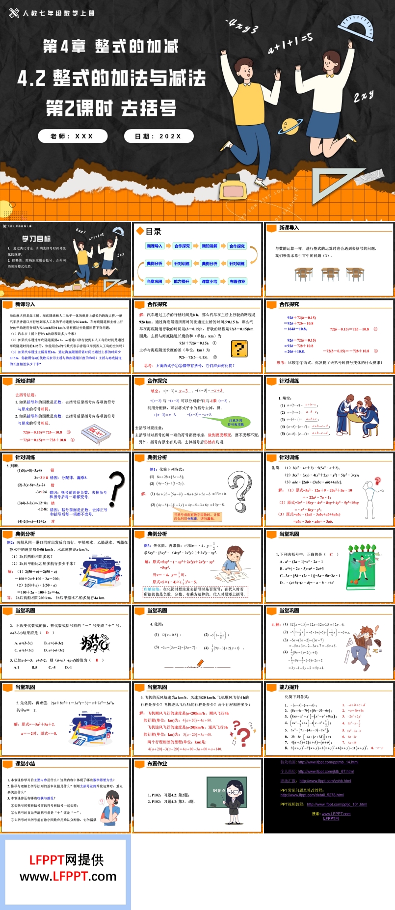 4.2整式的加法與減法第2課時去括號人教七年級數(shù)學上冊PPT課件含教案