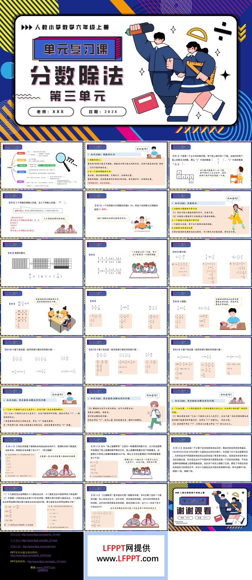 第三單元分?jǐn)?shù)除法六年級(jí)數(shù)學(xué)上學(xué)期期末復(fù)習(xí)講練測(cè)人教PPT課件含教案