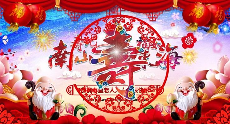 生日贺寿PPT模板