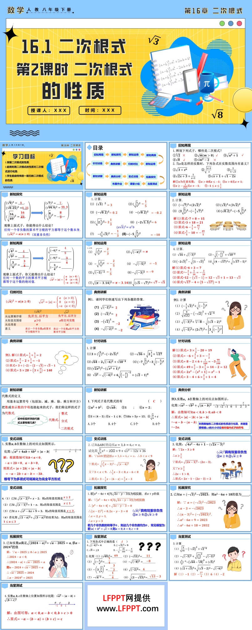 16.1.2二次根式第2課時(shí)二次根式的性質(zhì)人教八年級(jí)數(shù)學(xué)下冊(cè)PPT課件含教案