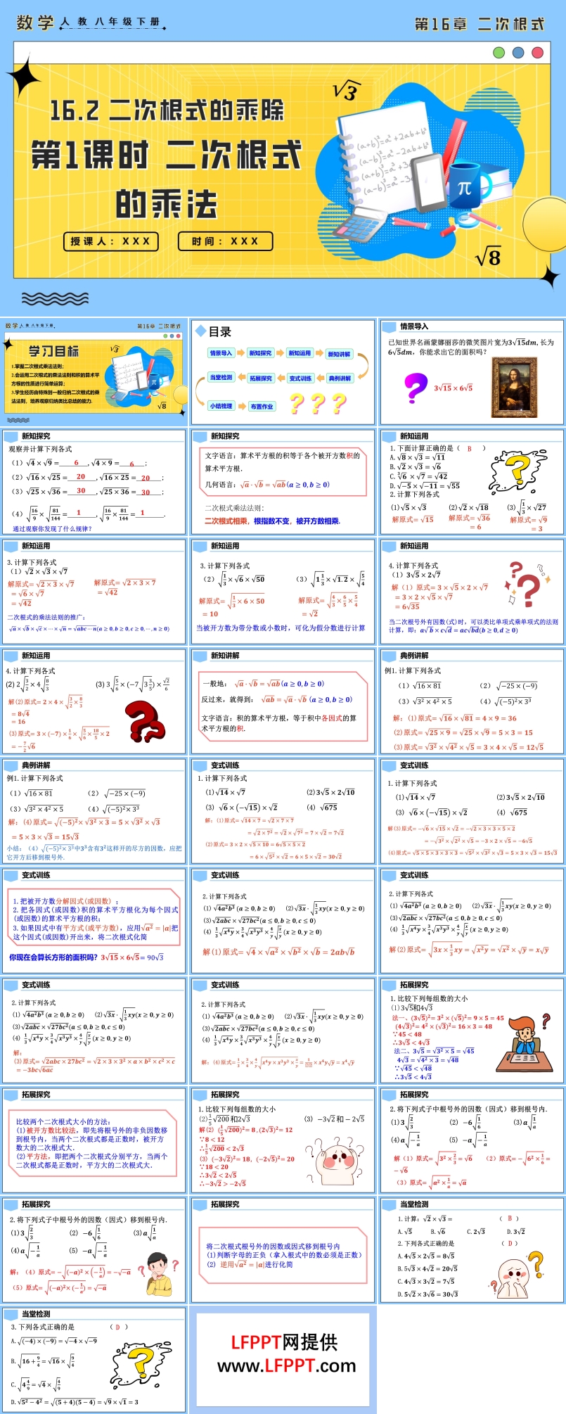 16.2二次根式的乘除第1課時二次根式的乘法人教八年級數(shù)學下冊PPT課件含教案