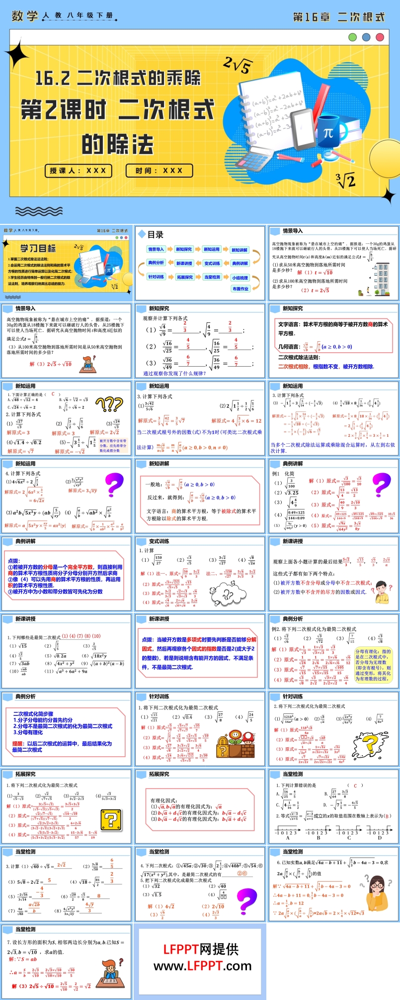 16.2二次根式的乘除第2課時(shí)二次根式的除法人教八年級(jí)數(shù)學(xué)下冊(cè)PPT課件