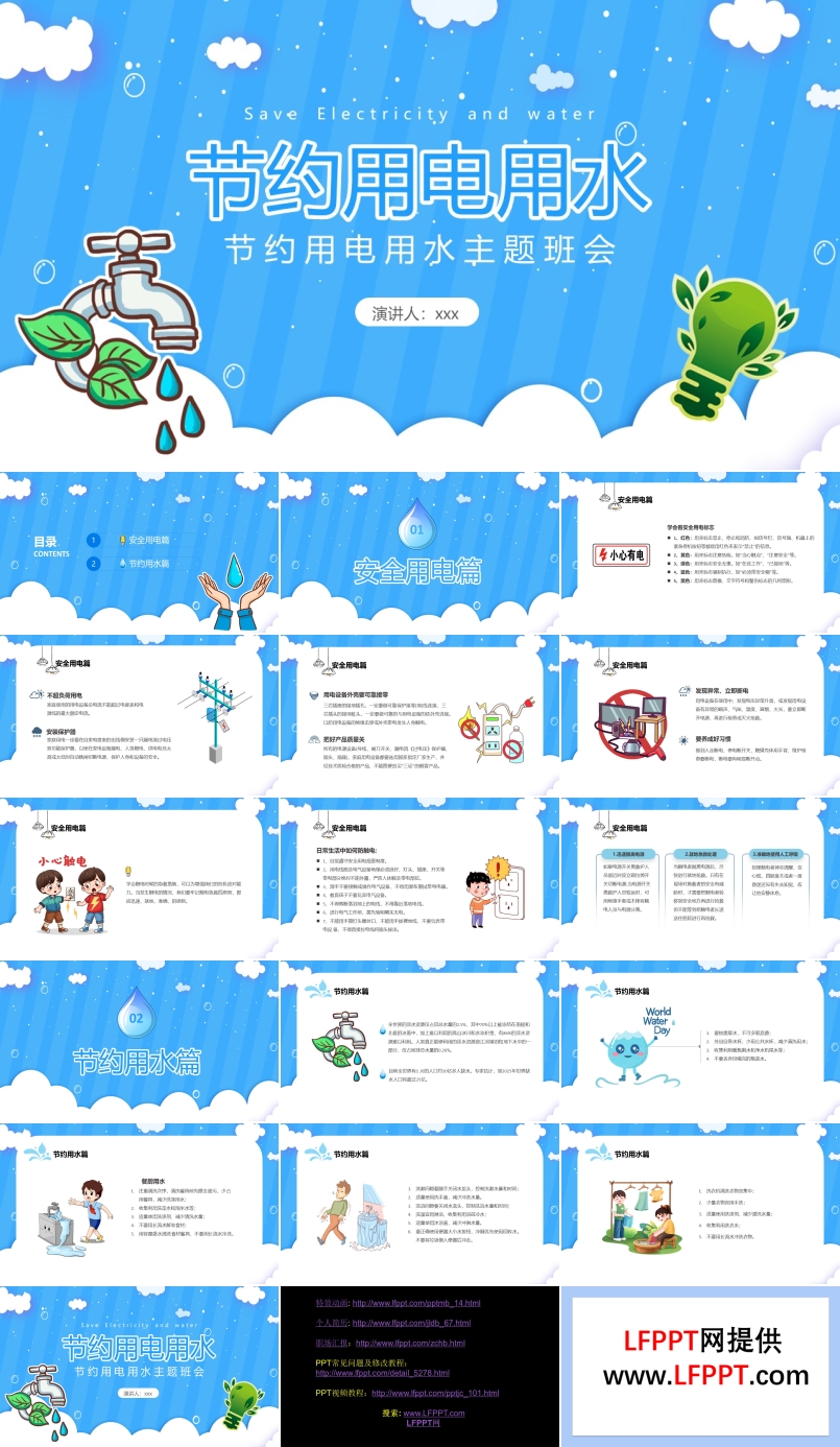 中小學節(jié)約用水用電主題班會PPT含講稿
