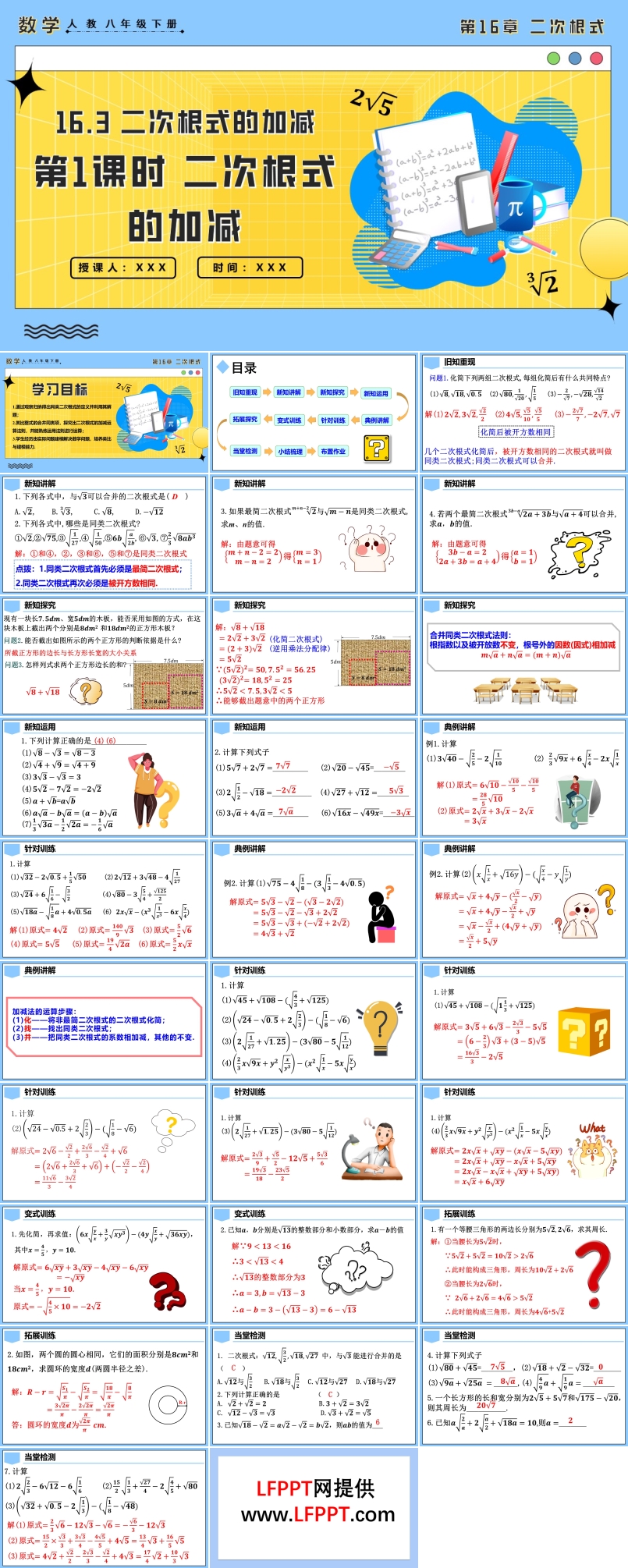 16.3二次根式的加減第1課時(shí)二次根式的加減人教八年級(jí)數(shù)學(xué)下冊(cè)PPT課件含教案