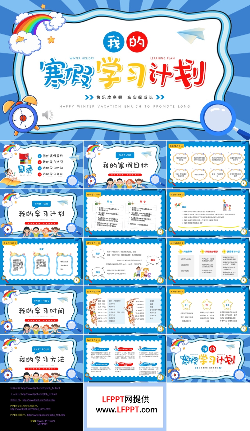 2025我的寒假學(xué)習(xí)計(jì)劃動(dòng)態(tài)PPT含講稿