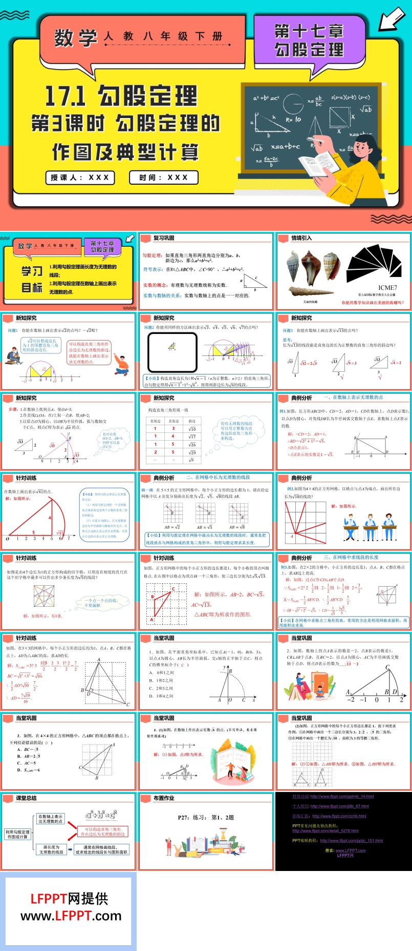 17.1勾股定理第3課時勾股定理的作圖及典型計算人教八年級數(shù)學下冊PPT課件含教案