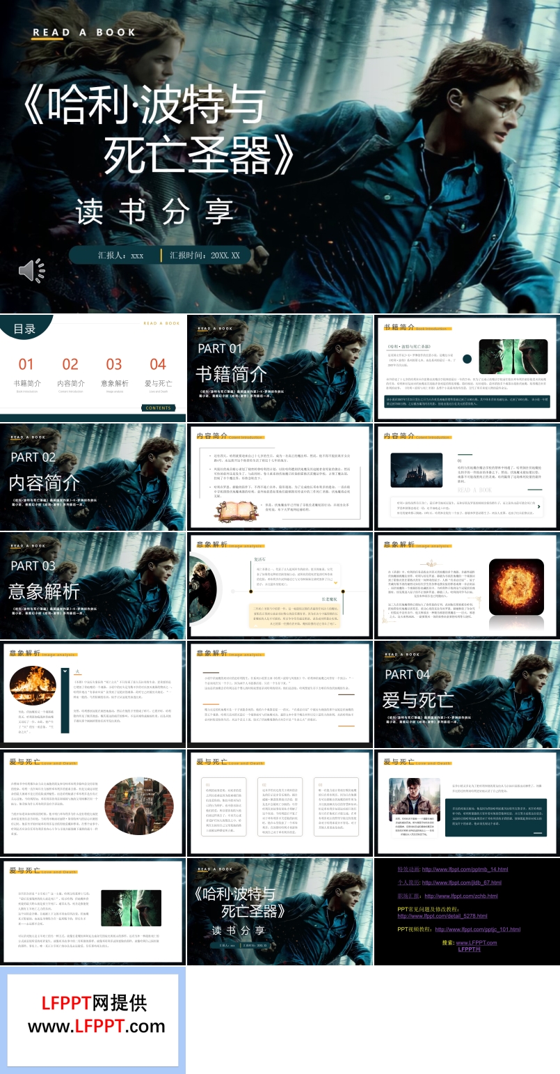 哈利波特與死亡圣器讀書分享PPT課件含講稿