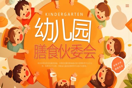 幼兒園膳食伙委會(huì)宣教培訓(xùn)講座PPT課件含講稿