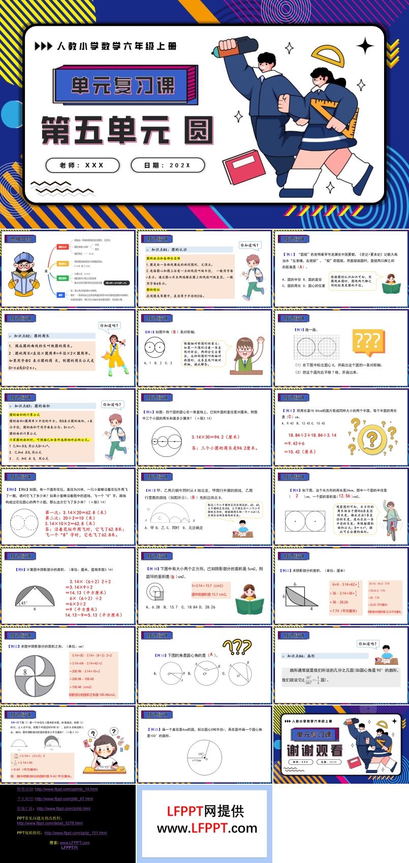 第五單元圓六年級數(shù)學(xué)上學(xué)期期末復(fù)習(xí)講練測人教PPT課件含教案