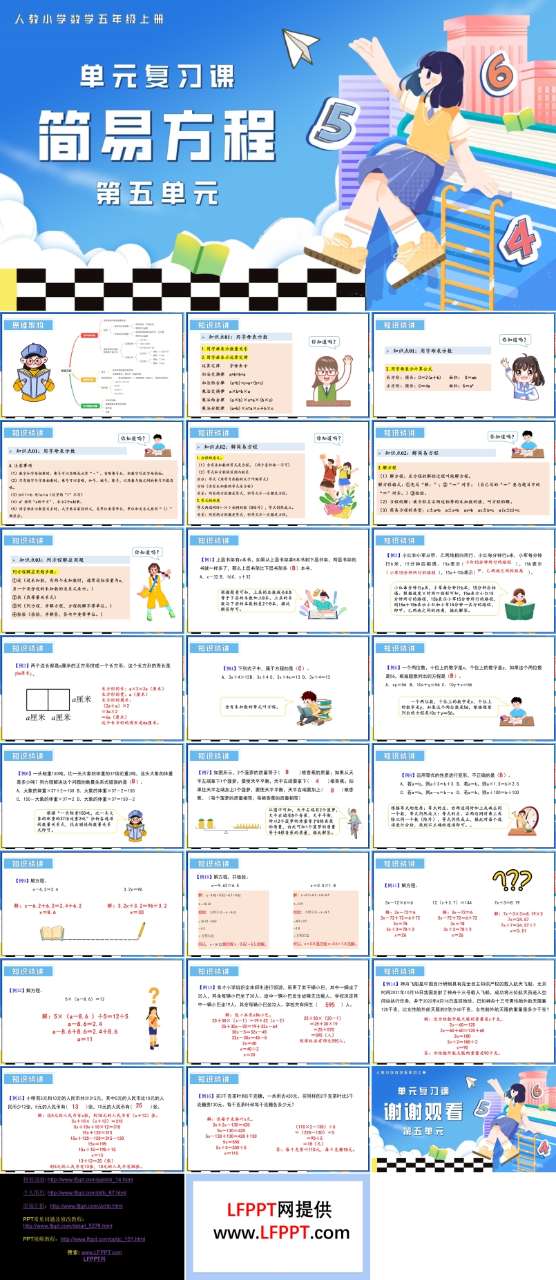 第五單元簡易方程五年級數(shù)學上學期期末復習講練測人教PPT課件含教案