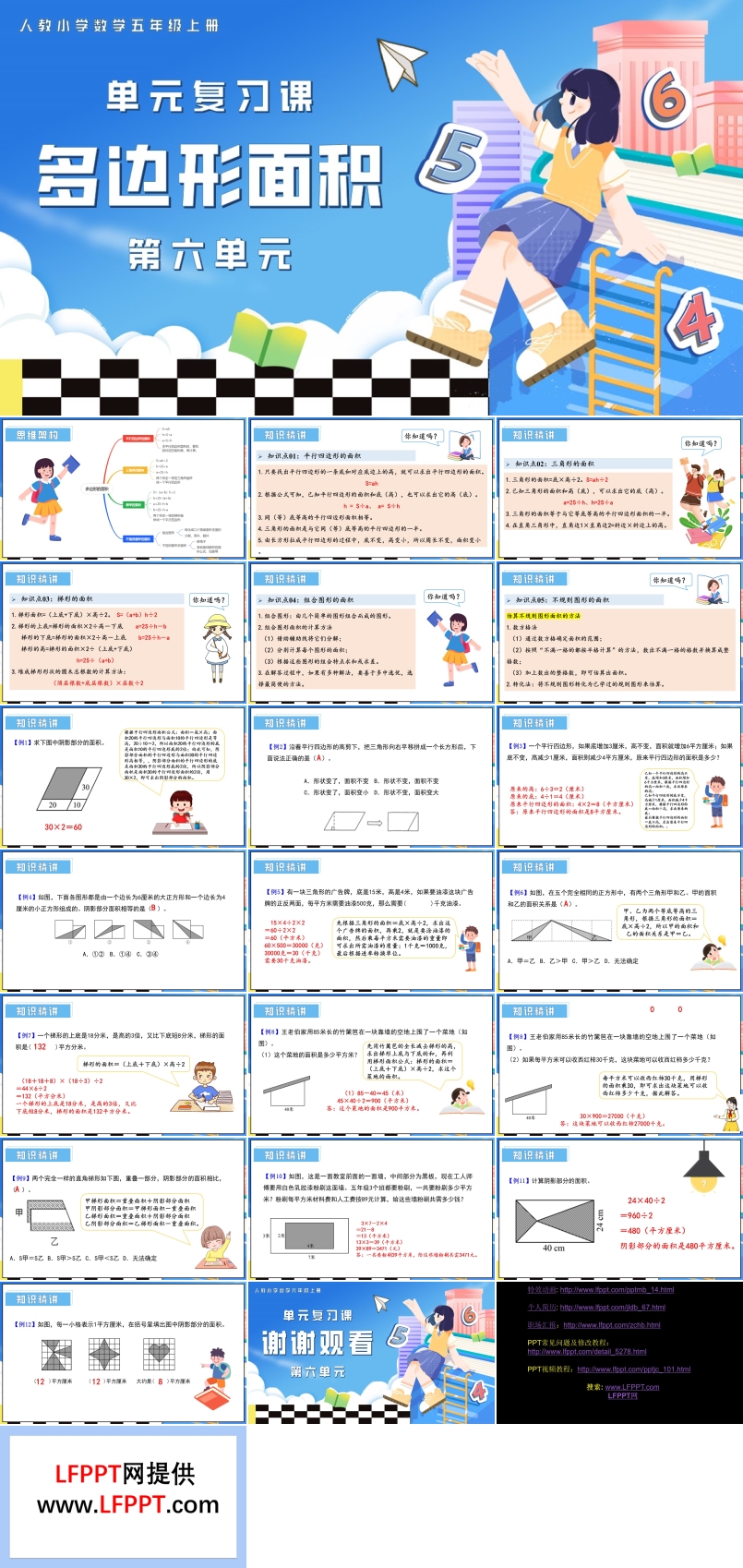 第六單元多邊形面積五年級數(shù)學(xué)上學(xué)期期末復(fù)習(xí)講練測人教PPT課件含教案