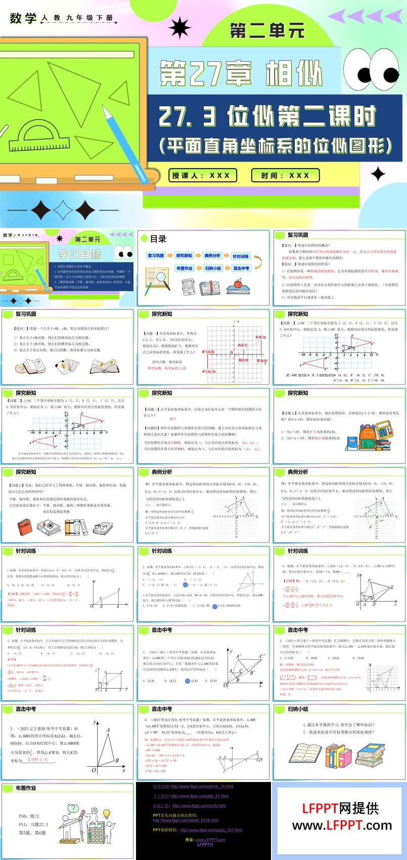 27.3位似(第二課時)人教九年級數(shù)學(xué)下冊PPT課件含教案