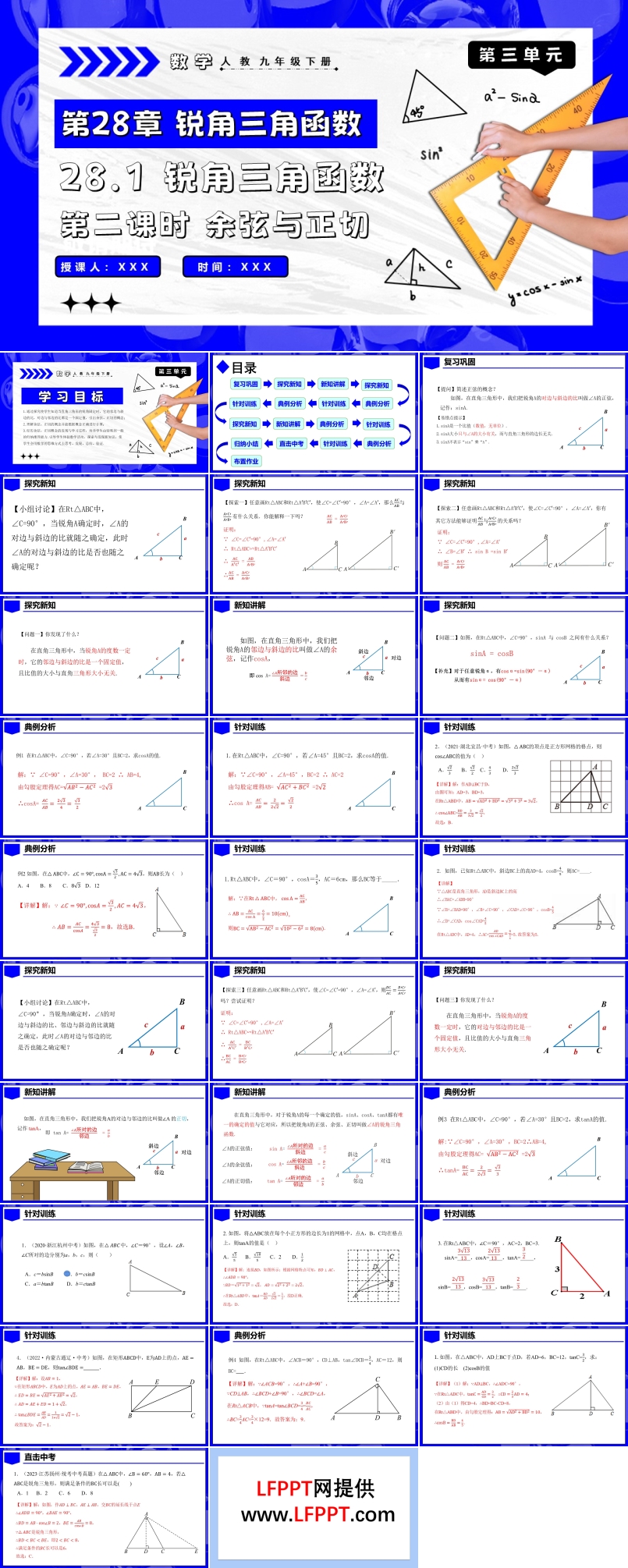 28.1銳角三角函數(shù)（第二課時(shí)）人教九年級(jí)數(shù)學(xué)下冊(cè)PPT課件含教案