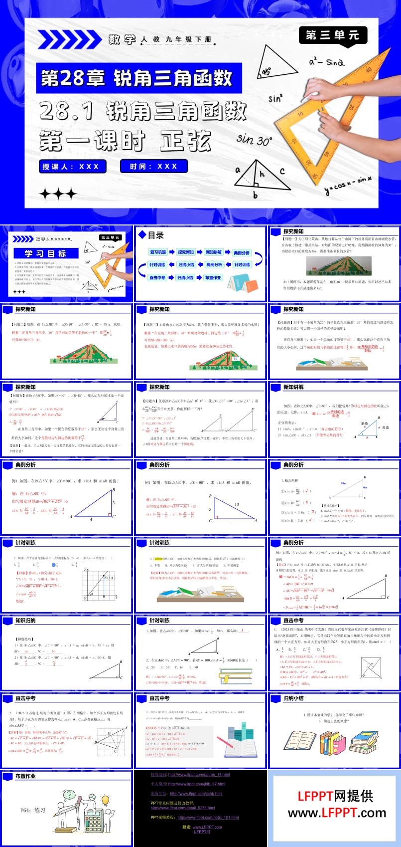 28.1銳角三角函數(shù)（第一課時）人教九年級數(shù)學(xué)下冊PPT課件含教案