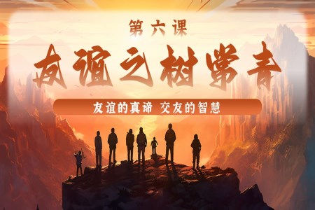 6課友誼之樹常青統(tǒng)編七年級道德與法治上冊PPT課件含教案