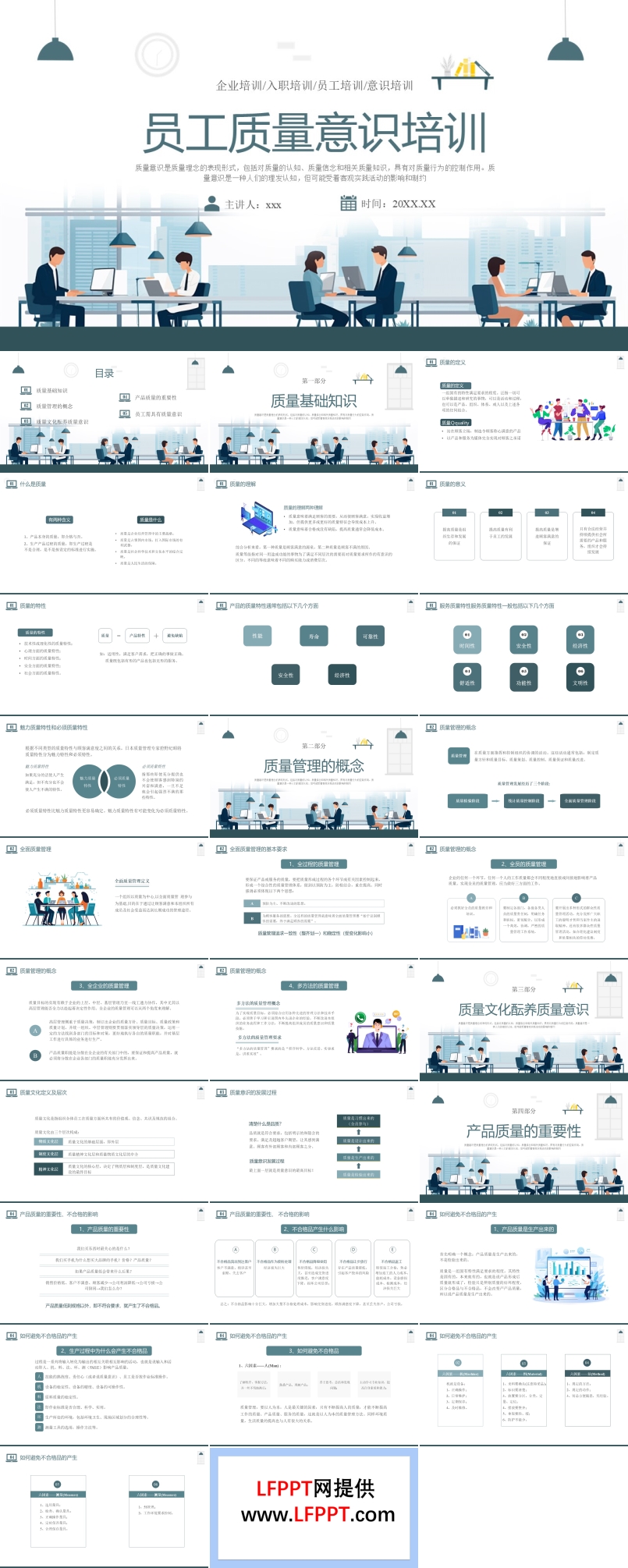 企業(yè)員工質量意識培訓PPT含講稿