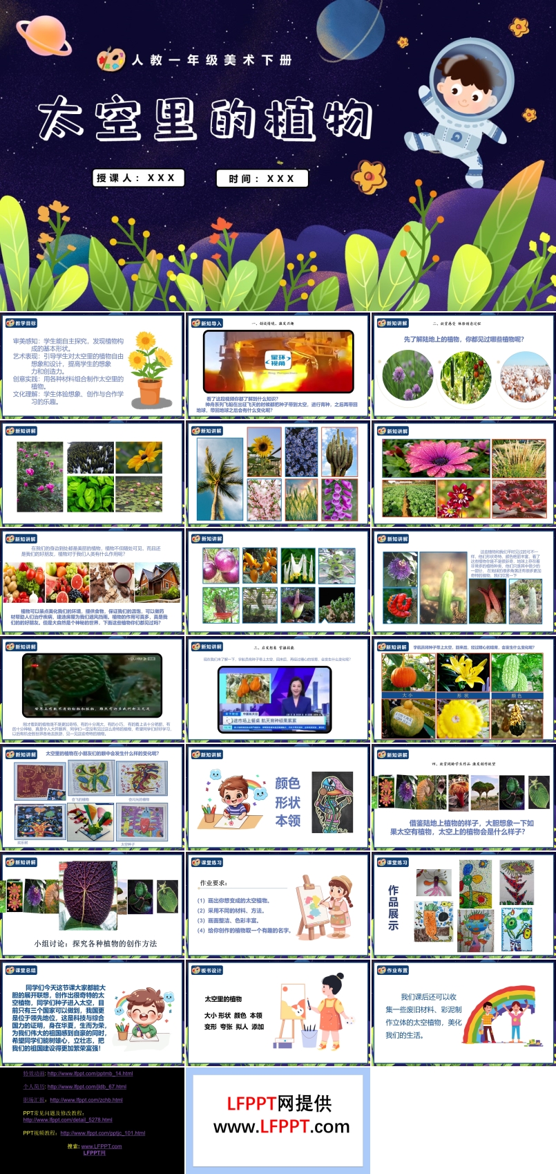 太空里的植物人教美術(shù)一年級下冊PPT課件含教案