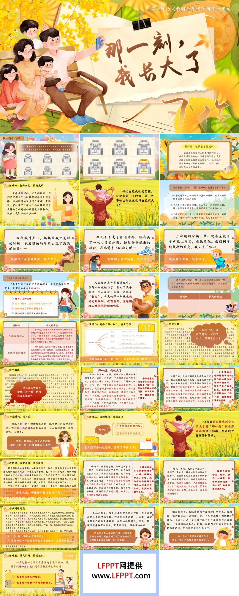 【習(xí)作】《那一刻，我長大了》部編小學(xué)語文五年級下冊PPT課件含教案