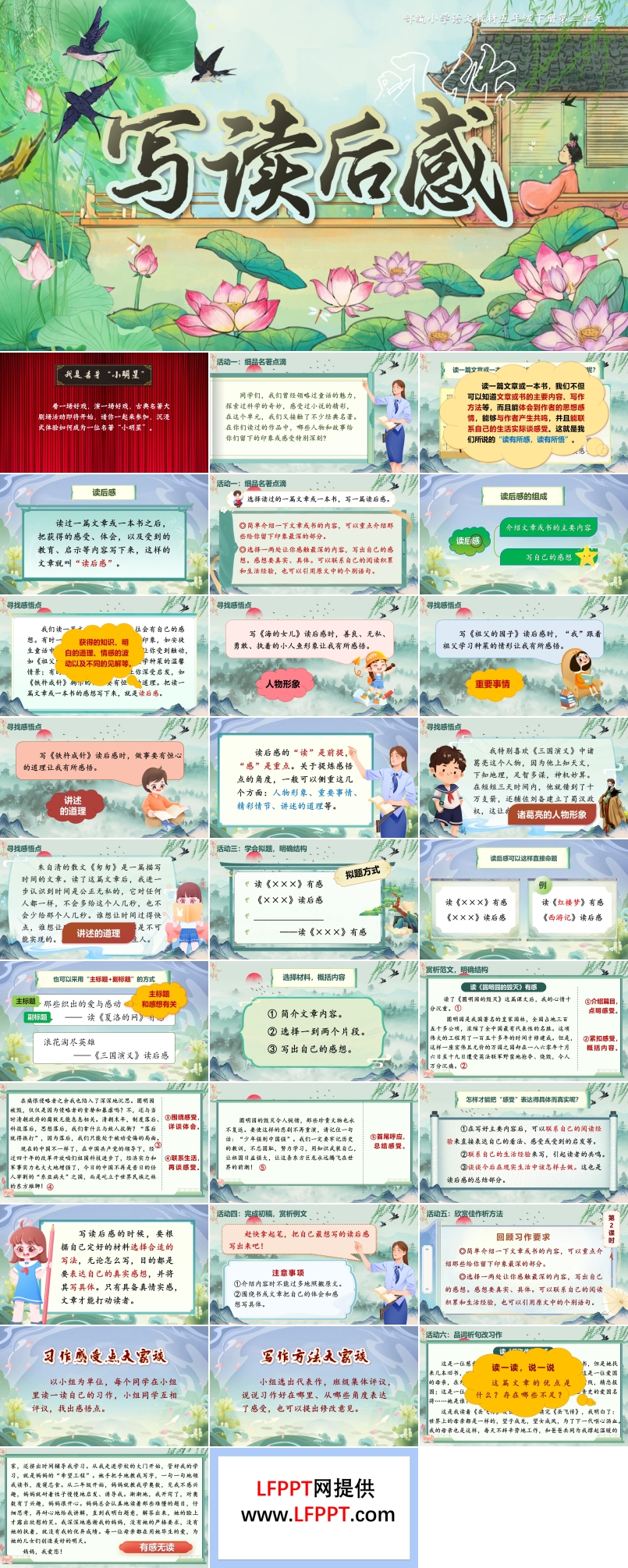 【習作】寫讀后感部編小學語文五年級下冊PPT課件含教案