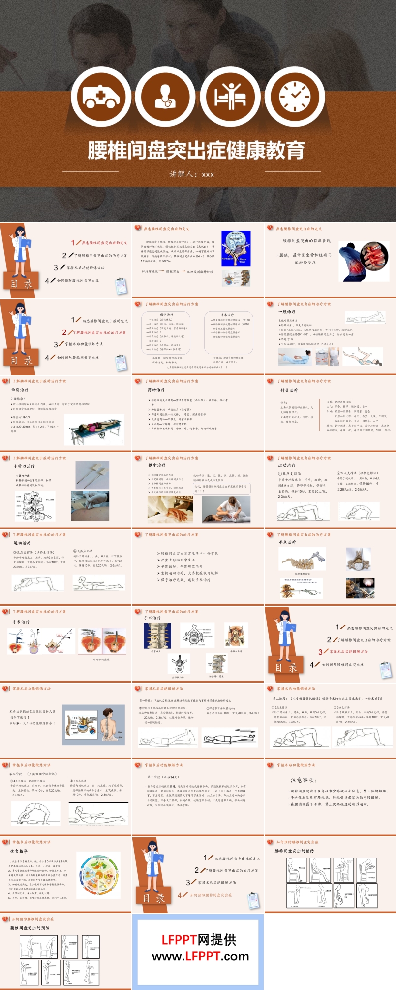 腰椎間盤突出癥健康教育課件PPT含講稿