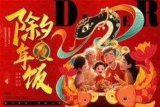 2025除夕年夜飯動(dòng)態(tài)PPT含講稿