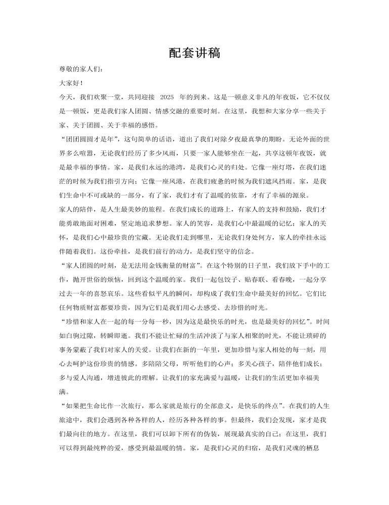 2025除夕年夜飯動(dòng)態(tài)PPT含講稿講稿圖片