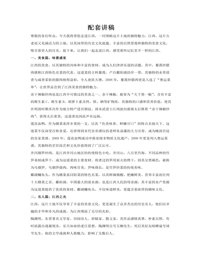 江西印象我的家鄉(xiāng)江西城市介紹旅游推介PPT模板含講稿講稿圖片