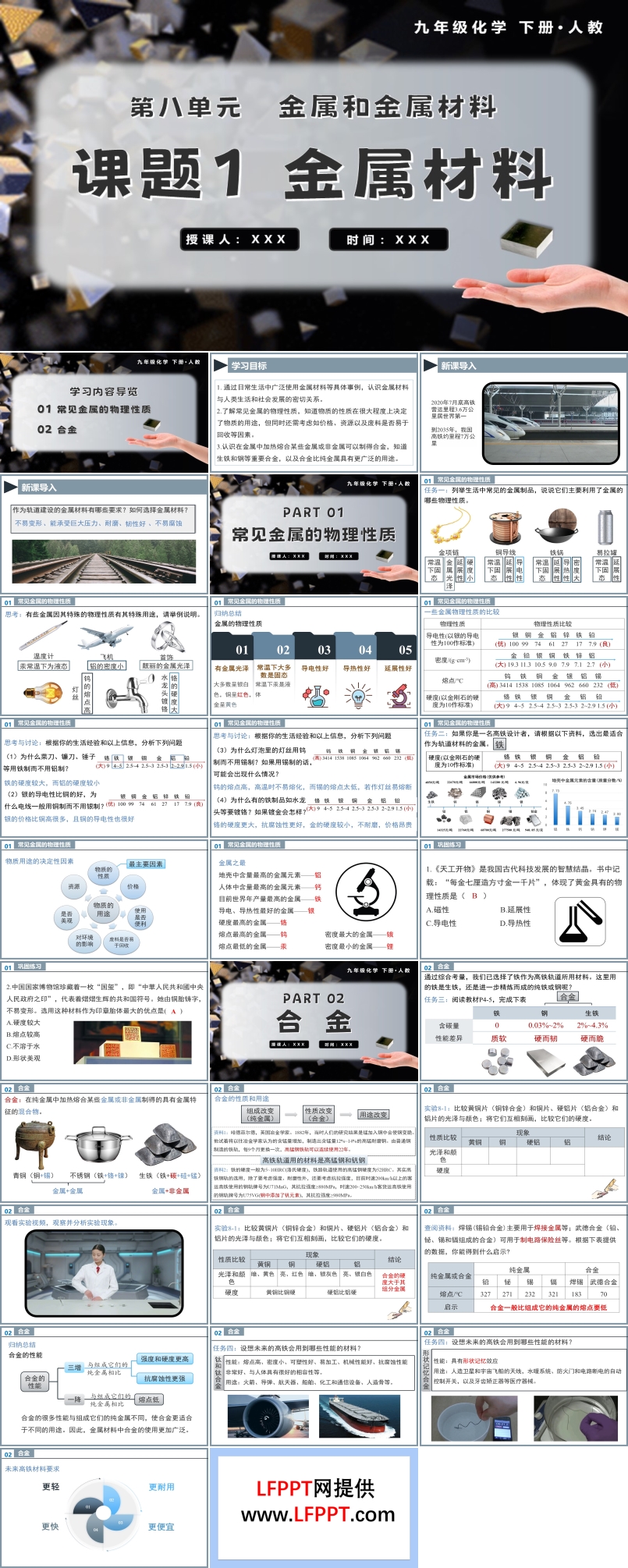 金屬材料九年級化學(xué)下冊人教PPT課件含教案