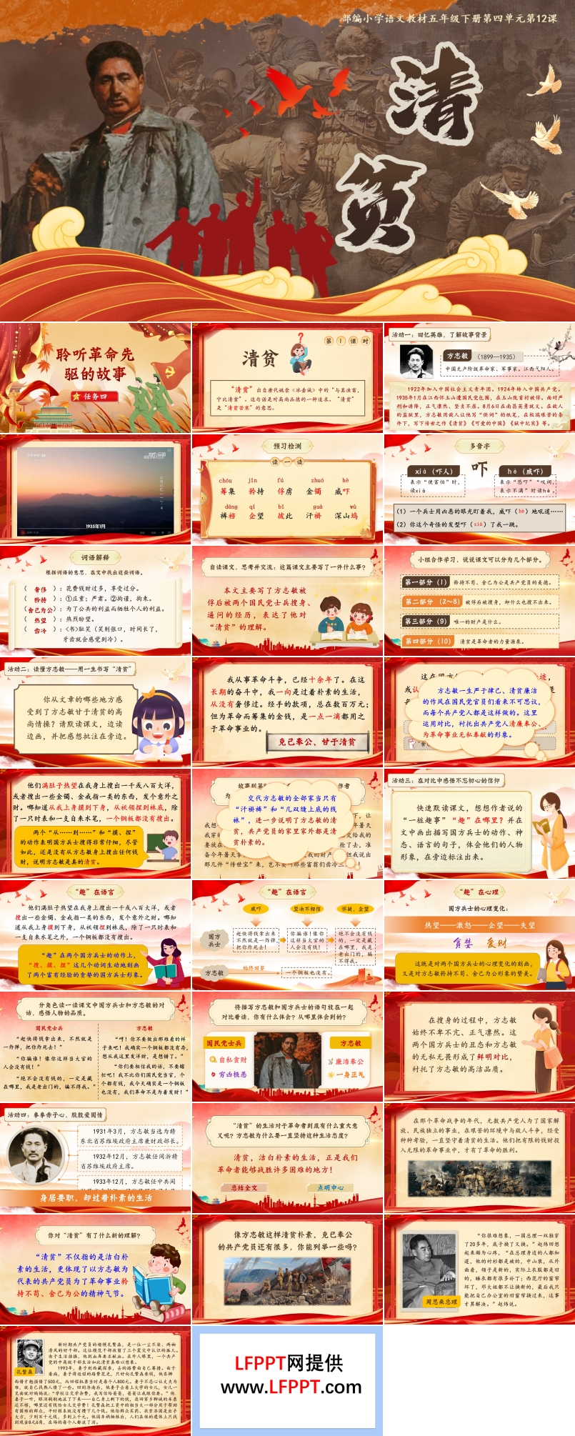 《清貧》部編小學(xué)語文五年級(jí)下冊(cè)PPT課件含教案