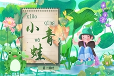 【識字】《小青蛙》部編小學(xué)語文一年級下冊PPT課件含教案