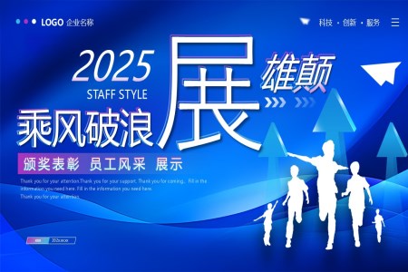 企業(yè)年會(huì)頒獎(jiǎng)典禮員工表彰大會(huì)員工風(fēng)采展示相冊ppt含講稿