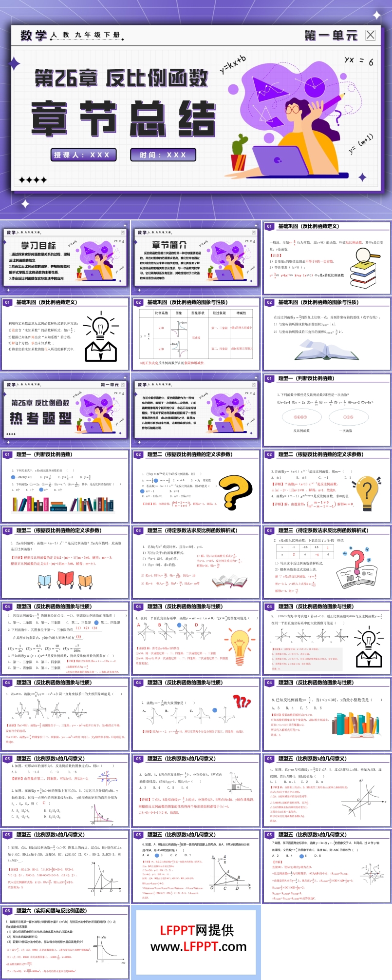 第二十六章反比例函數(shù)章末總結(jié)人教九年級數(shù)學下冊PPT課件含教案