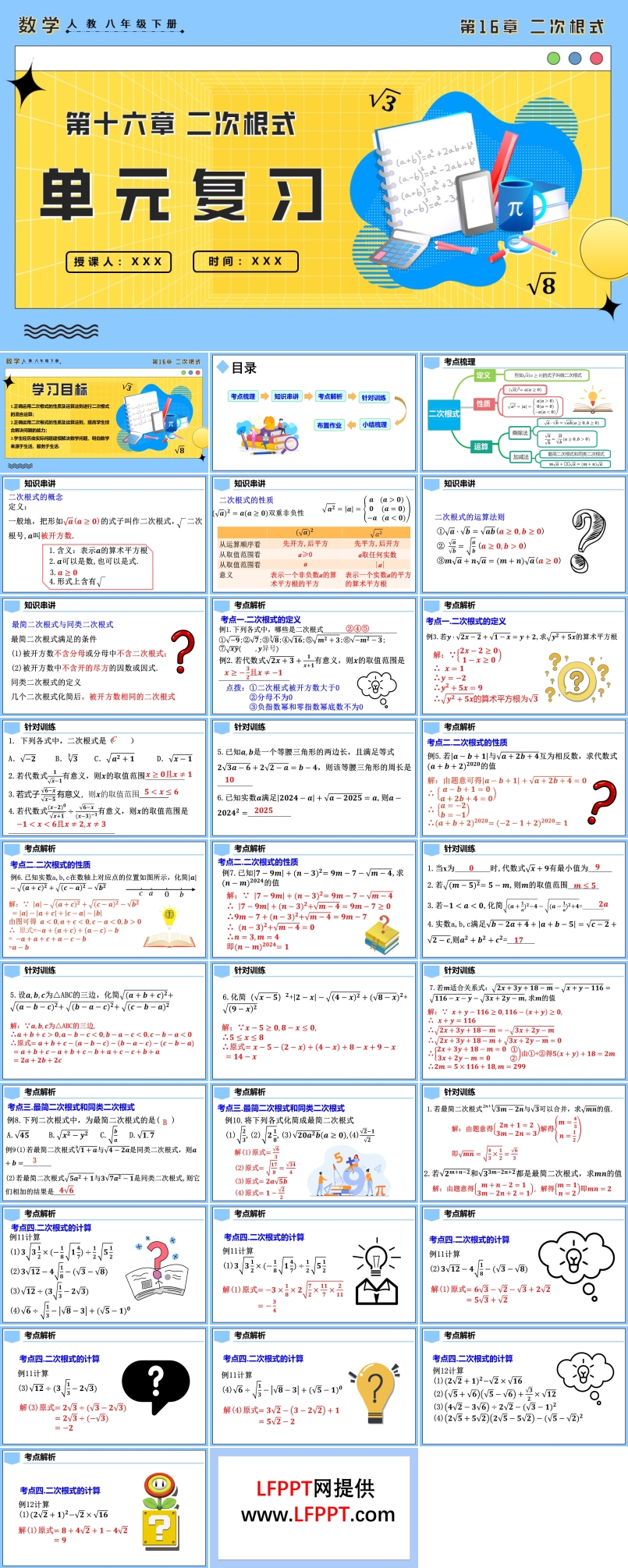 第十六章二次根式單元復(fù)習(xí)人教八年級數(shù)學(xué)下冊PPT課件含教案