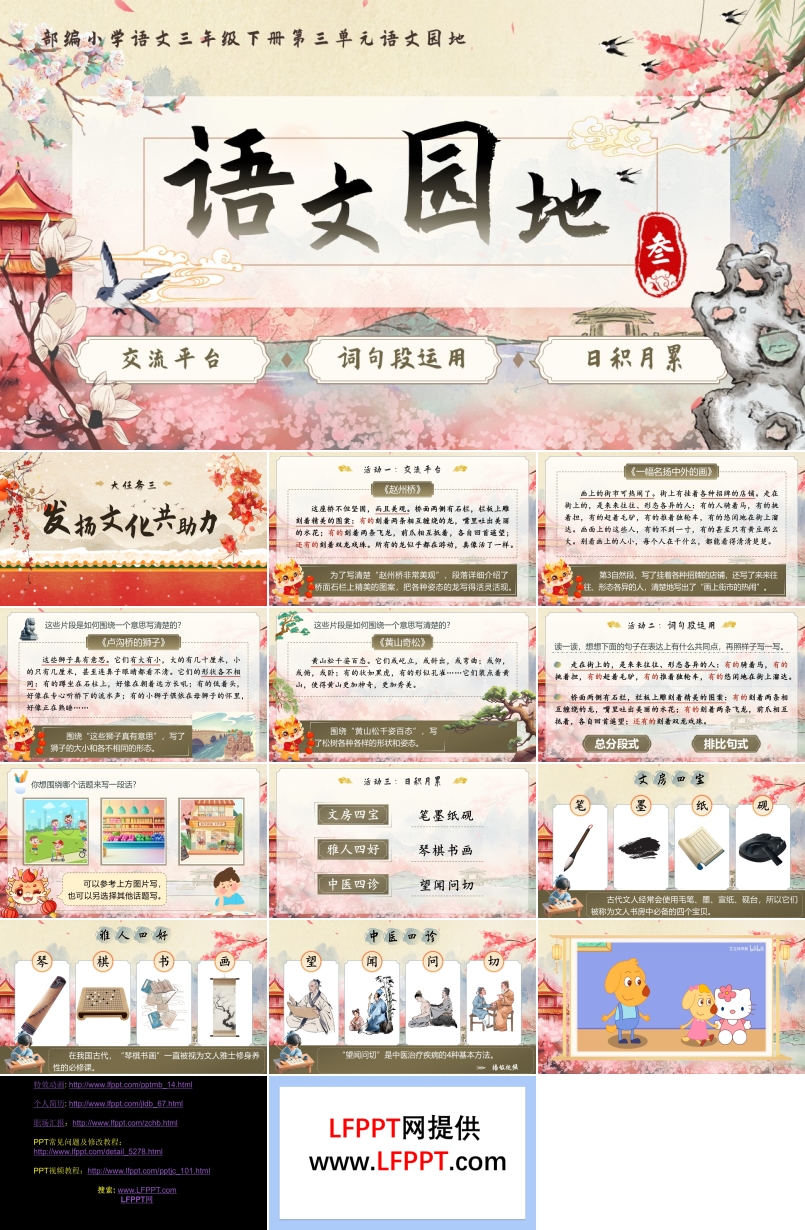 【語文園地三】部編小學(xué)語文三年級下冊PPT課件含教案