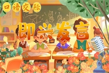 《口語(yǔ)交際：即興發(fā)言》部編小學(xué)語(yǔ)文六年級(jí)下冊(cè)PPT課件含教案