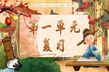 【第一單元復(fù)習(xí)】部編小學(xué)語(yǔ)文六年級(jí)下冊(cè)PPT課件