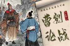 《曹劌論戰(zhàn)》部編九年級(jí)語文下冊(cè)PPT課件含教案