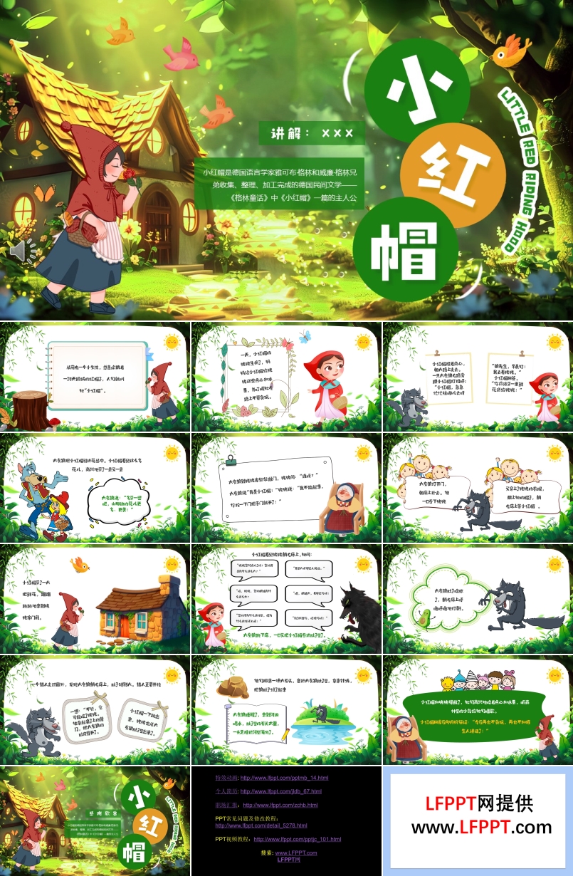 插畫風(fēng)小紅帽故事PPT課件含講稿