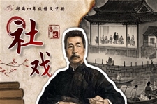 《杜戲》部編八年級(jí)語(yǔ)文下冊(cè)PPT課件含教案