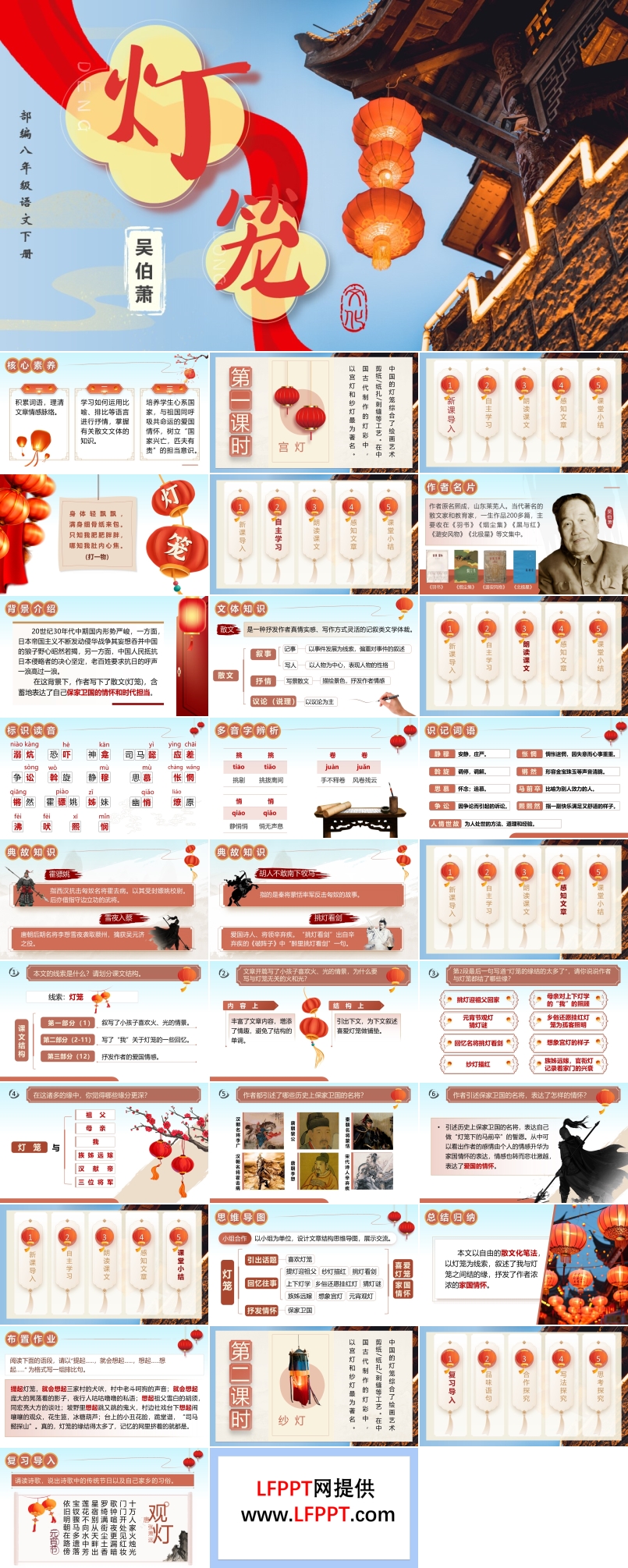 《燈籠》部編八年級語文下冊PPT課件含教案