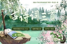 《古詩(shī)詞三首》部編小學(xué)語(yǔ)文四年級(jí)下冊(cè)PPT課件含教案