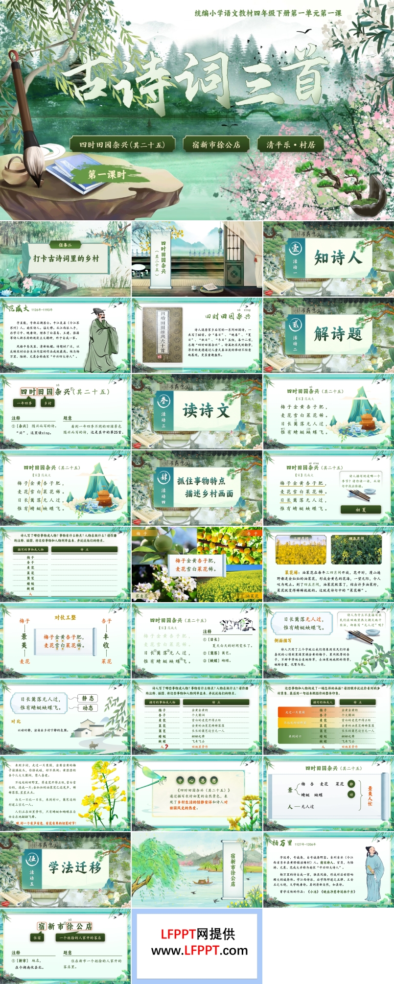 《古詩詞三首》部編小學(xué)語文四年級下冊PPT課件含教案