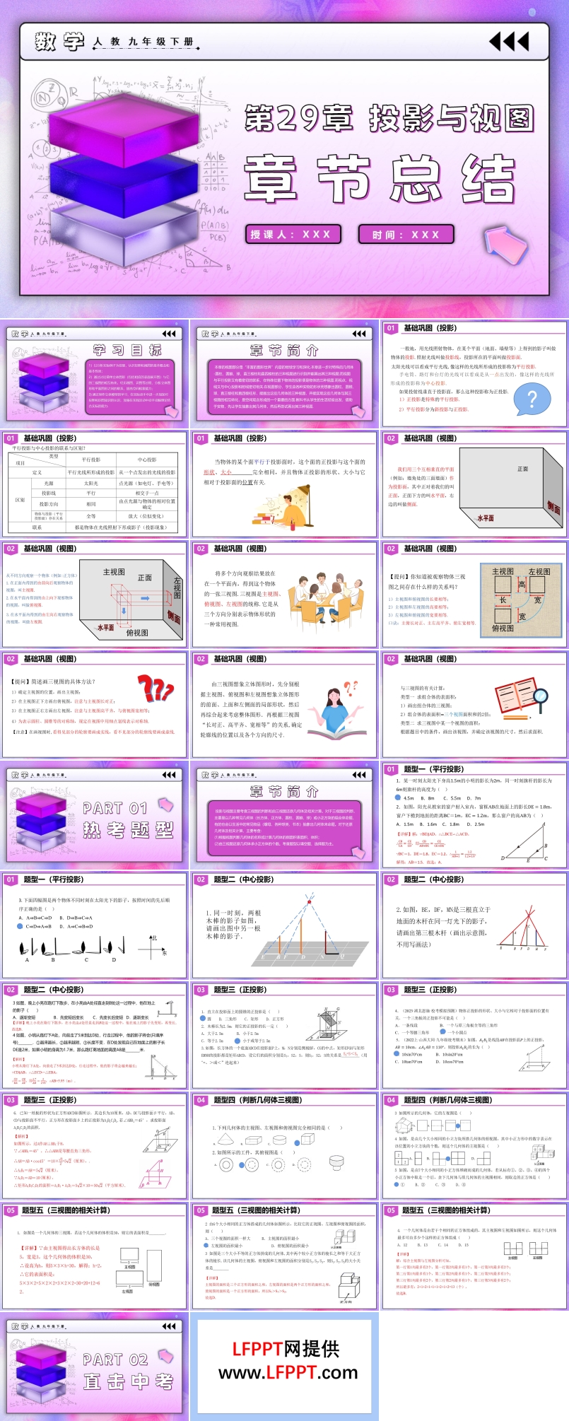 第二十九章投影與視圖章末總結(jié)人教九年級數(shù)學(xué)下冊PPT課件含教案