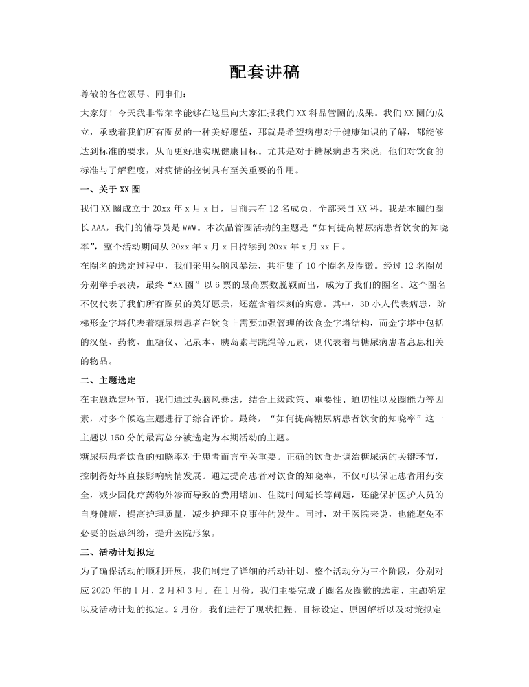 糖尿病品管圈課件ppt含講稿講稿圖片